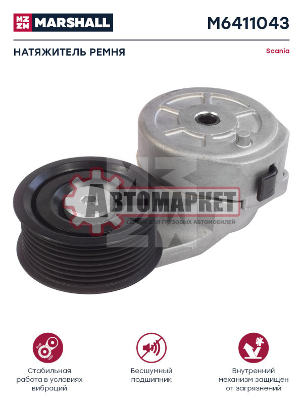 Натяжитель ремня DC16 Scania 4/P/G/R/T серия
