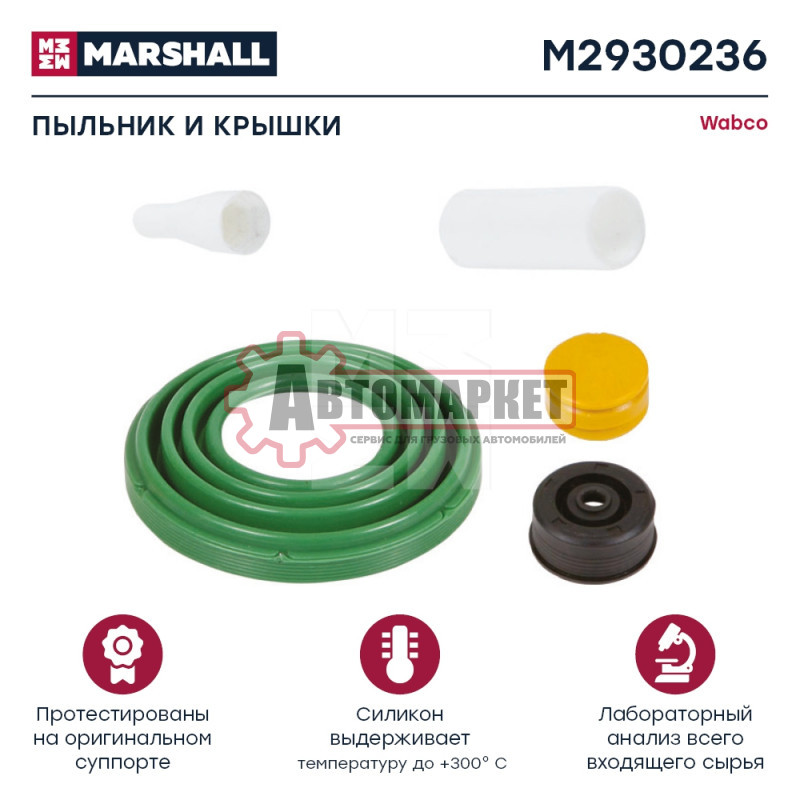 Пыльник и крышка Вабко Махх 22Т