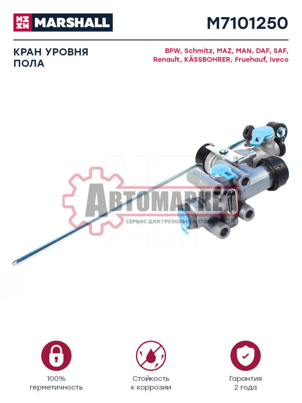 Кран уровня пола \BPW/DAF (WABCO версия)