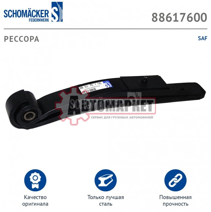 Полурессора SAF (AIR SUSP MOD)