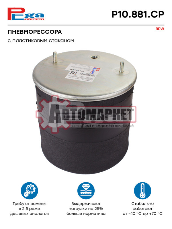 Пневмопод. со стак.BPW36. 2шп.M12смещ.25. 1отв.штуц.M22.Поршень пластик.12 отв.М