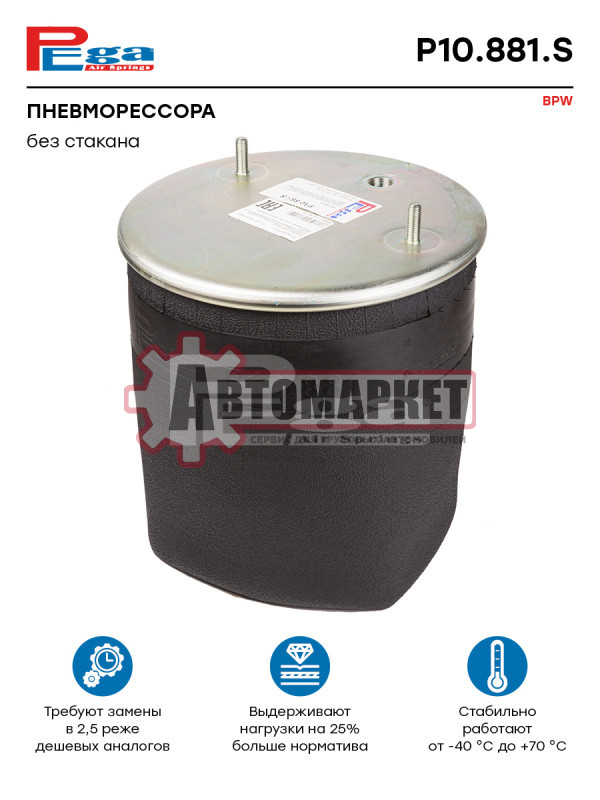 Пневмопод.без стак. h520 2шп.M12смещ.25. 1отв.штуц.M22. Н: 1шп.M16 \BPW