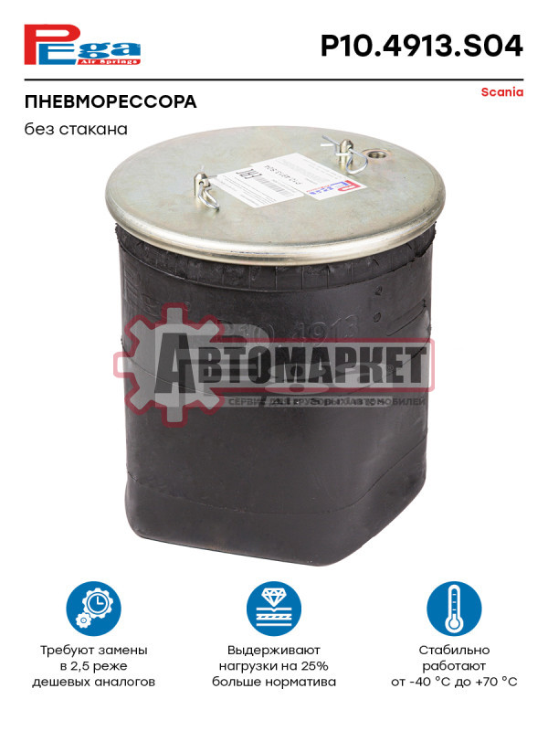Пневмоподушка без стак. h485 2шп.d12. 1отв.штуц.M16. Н: 1отв. \Scania