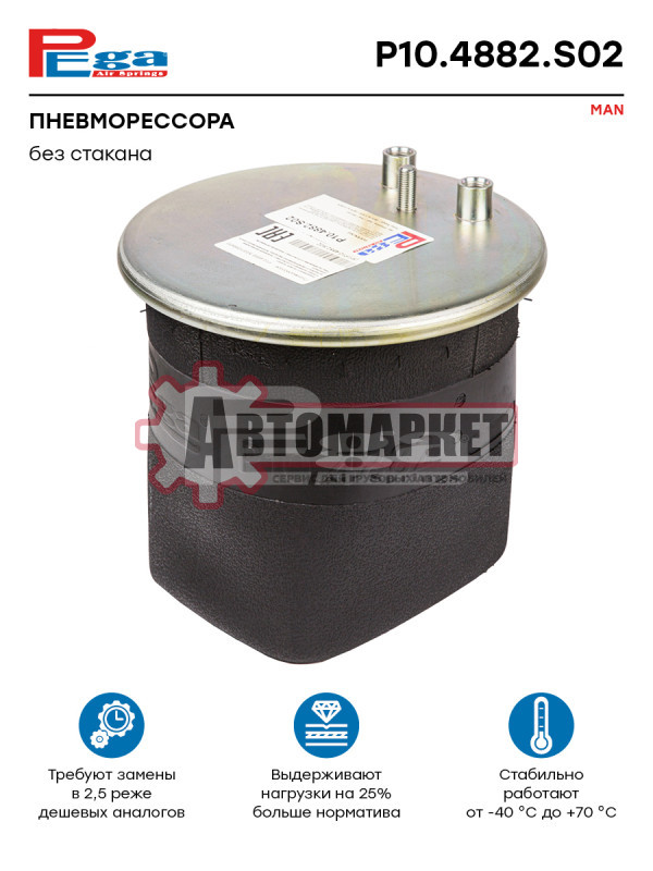 Пневмоподушка без стак.4882N1P01 2штуц.M16 смещ.84- 1шп.M12 \MAN TGA