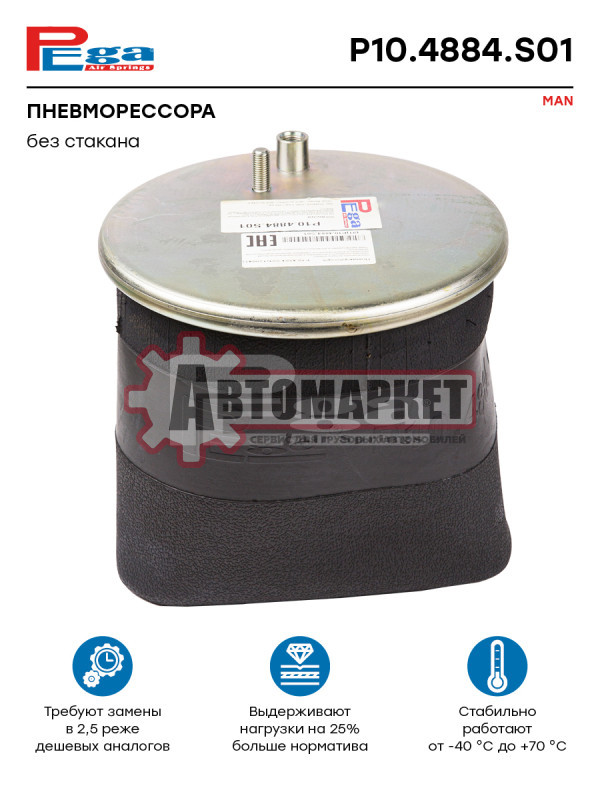 Пневмоподушка без стак.4884N1P01 1шп.M12 1шт.M16 смещ.35 Поршень ... \MAN TGA