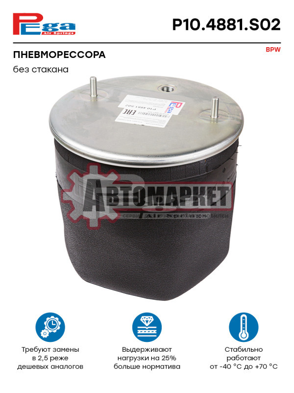 Пневмоподушка без стакана h420 2шп.M12смещ.25. 1штуц.M22. Н:1отв.шп.M16 \BPW