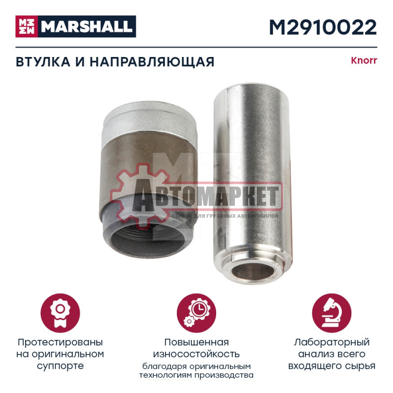 Втулка 39 мм (короткий тип) и направляющая 32*80 мм KNORR SB6.. / SB7.. (M291002