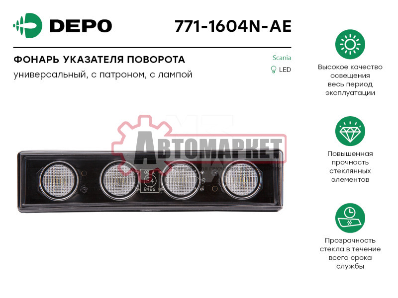 Фонарь габаритный. белый, светодиодный Scania