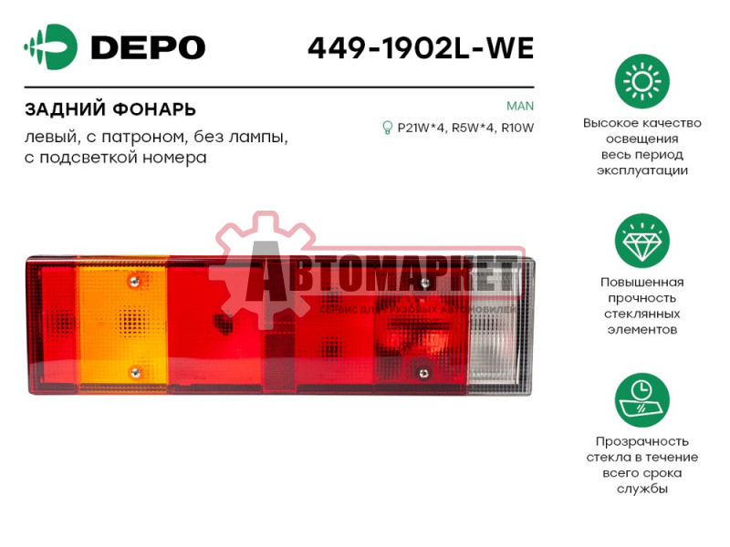 Фонарь задний лев. DAF 75/85CF/LF45/55/CF75/85/XF95/105/MAN TGA/TGS/TGX