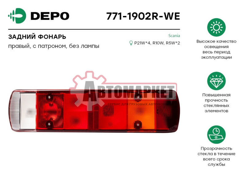 Фонарь задний правый R Scania
