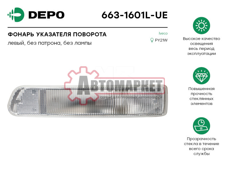 Фонарь поворота лев. Iveco Stralis/Trakker
