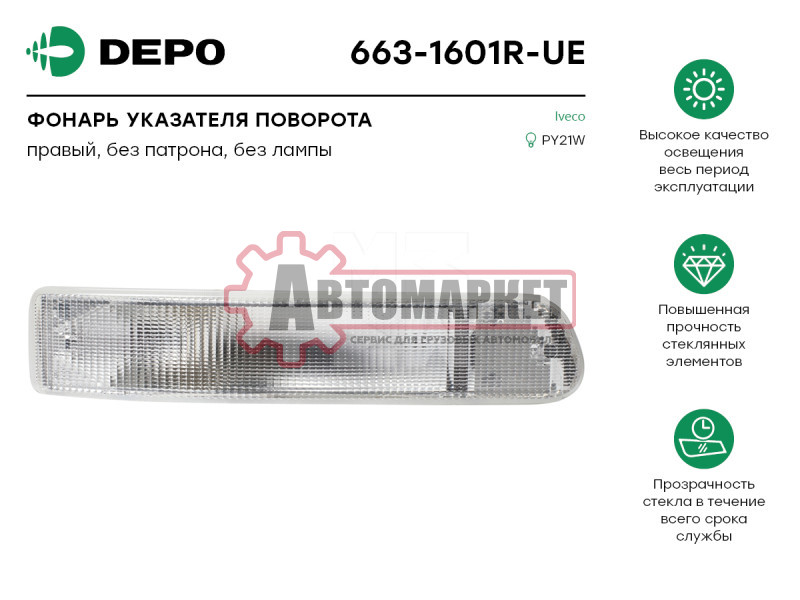 Фонарь поворота прав. Iveco Stralis