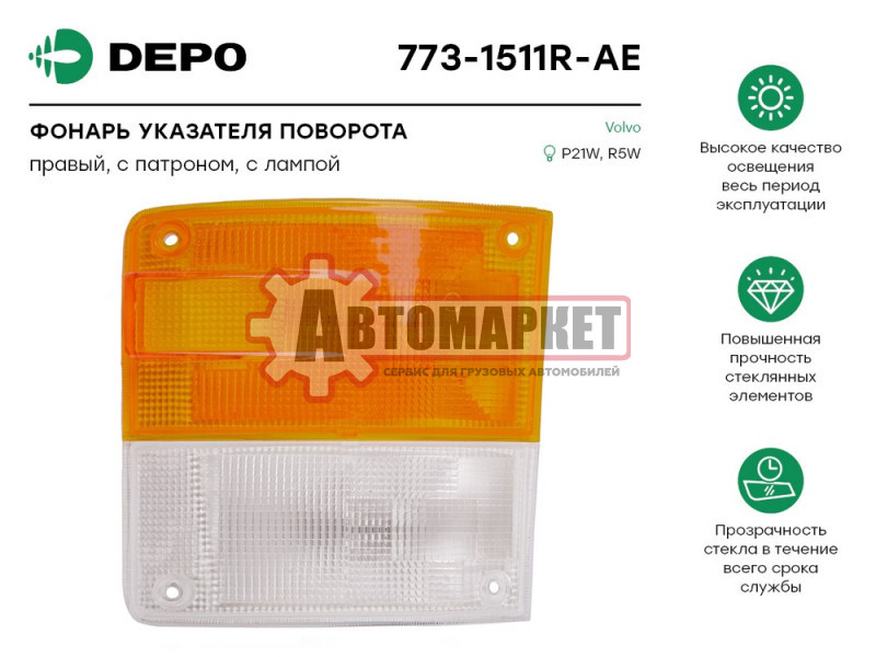 Фонарь поворота правый F10 - F12 - F16