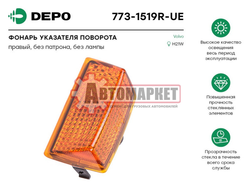 Фонарь поворота правый Volvo FH/FM