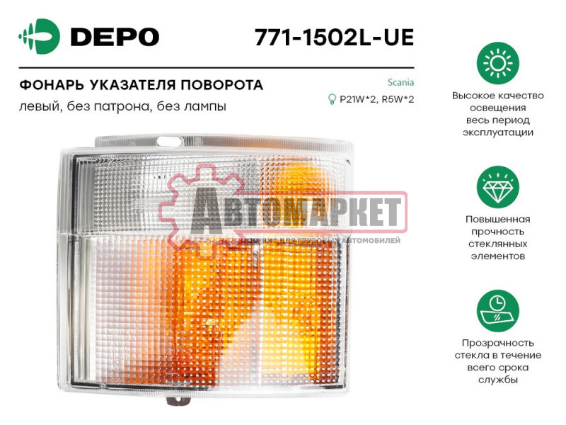 Фонарь поворотов передний левый \Scania 4