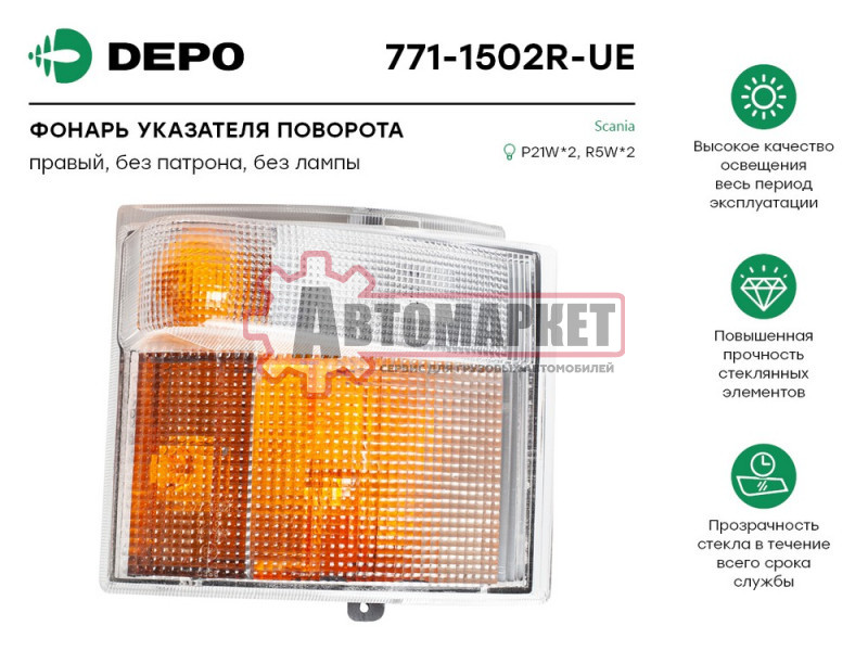 Фонарь поворотов передний правый \Scania