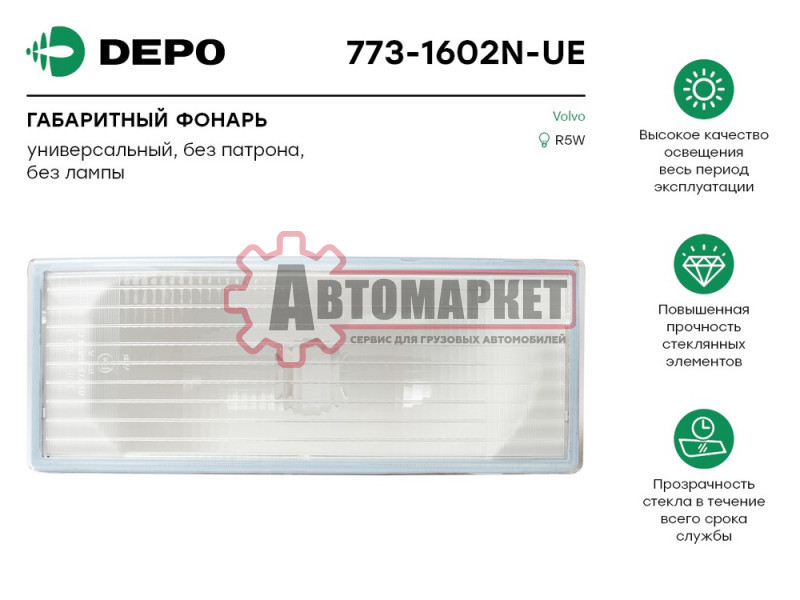 Фонарь стояночный Volvo FL/FM/FH 93-02