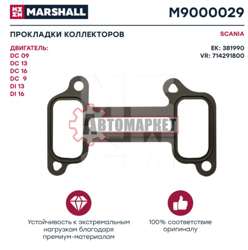 Прокладка впускного коллектора металлическая SCANIA