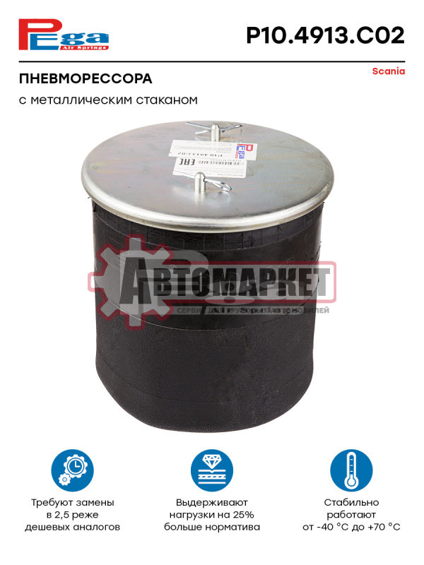 Пневмоподушка со стак. h485 2шп.d12.1отв.шт.M16.Порш.мет.1отв.d15.1отв d16\Scani