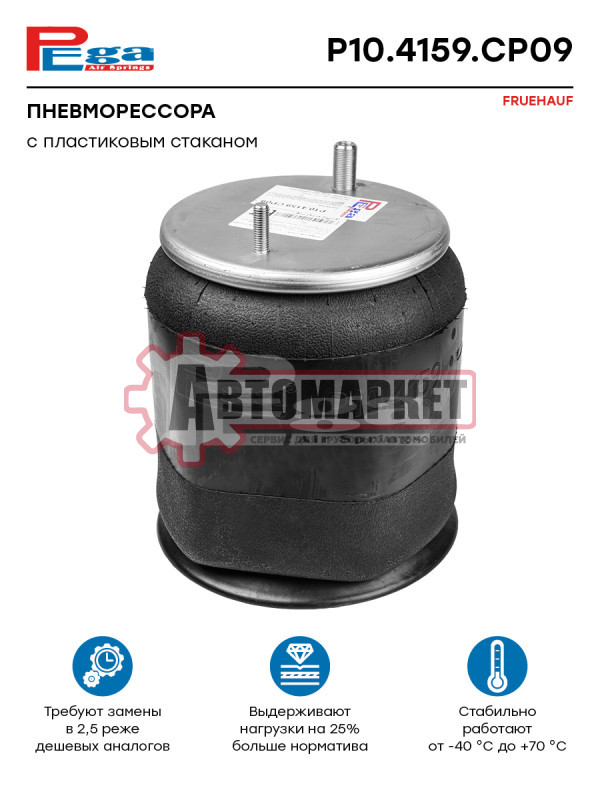 Пневмоподушка со стак.1шп.M12 1шп-штуц.M12/20x1.5 Поршень пласт 1отв.M12 \Frueha