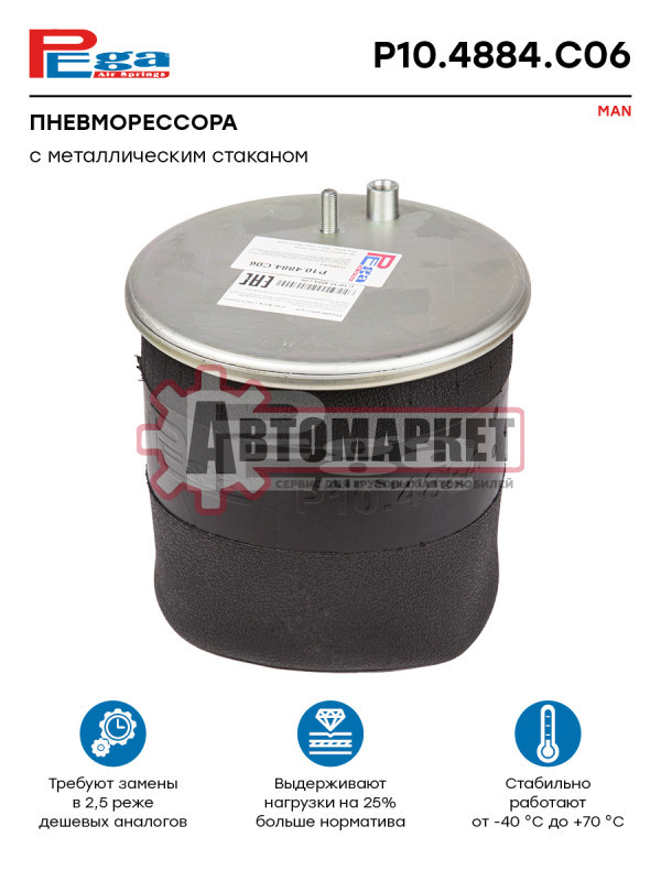 Пневмоподушка со стак.4884N1P01 1шп.M12 1шт.M16 смещ.35 Поршень ... \MAN TGA
