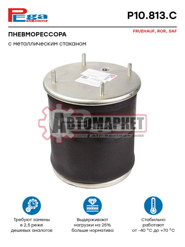 Пневмоподушка со стак4шп.M12. 1отв.шт.M22. Поршень стальн.4отв.M12 \SAF/ROR/Trai