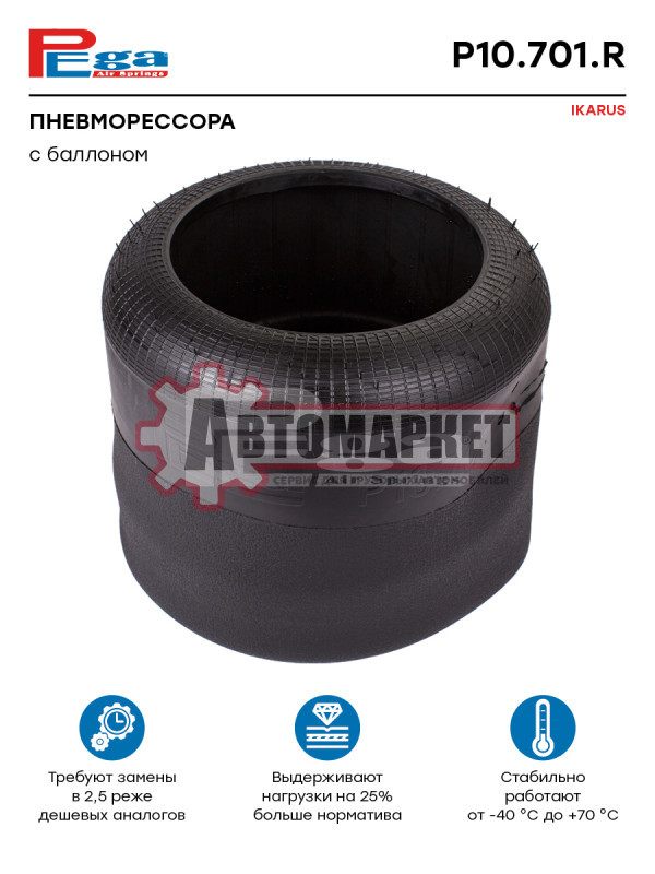 Пневморессора ИКАРУС (баллон) о.н. B510040