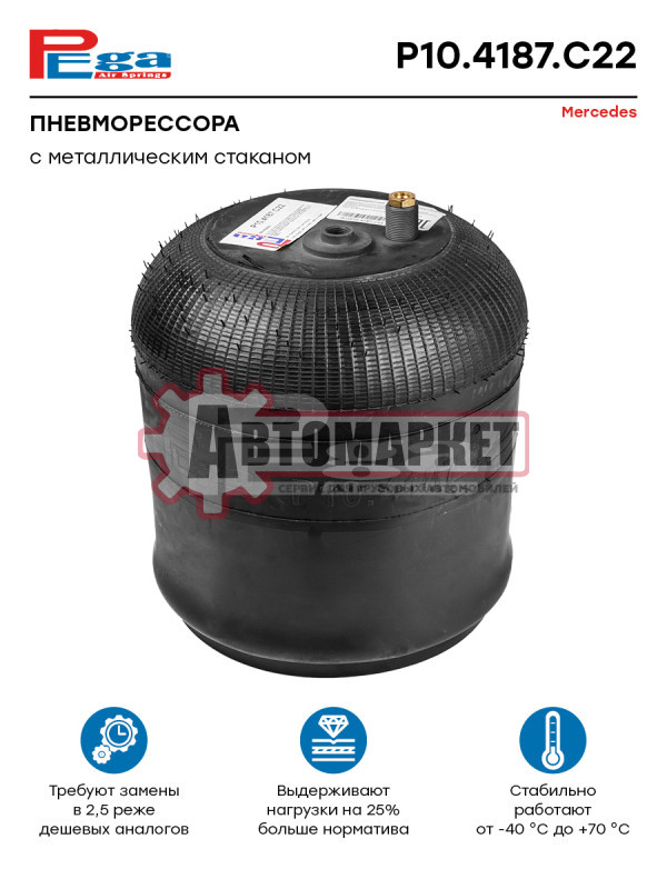 Пневморессора Мерседес (со стальным стаканом)