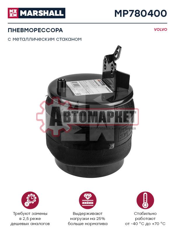 Пневморессора FH FM в сборе со стальным стаканом 21961443 (6606NP01)