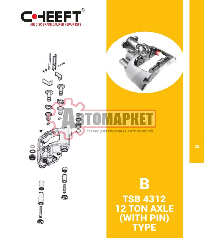 Суппорт тормозной BPW TSB 4312 левый (без колодок)