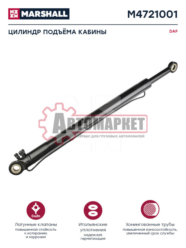 Цилиндр подъема кабины \DAF XF95/105