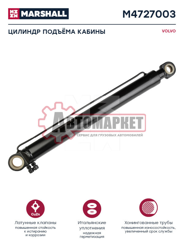 Цилиндр подъема кабины ВОЛЬВО