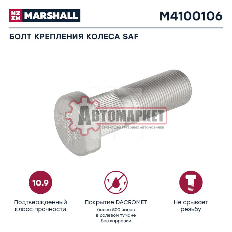 Болт колесный Дакромет М22*1,5*66 SAF