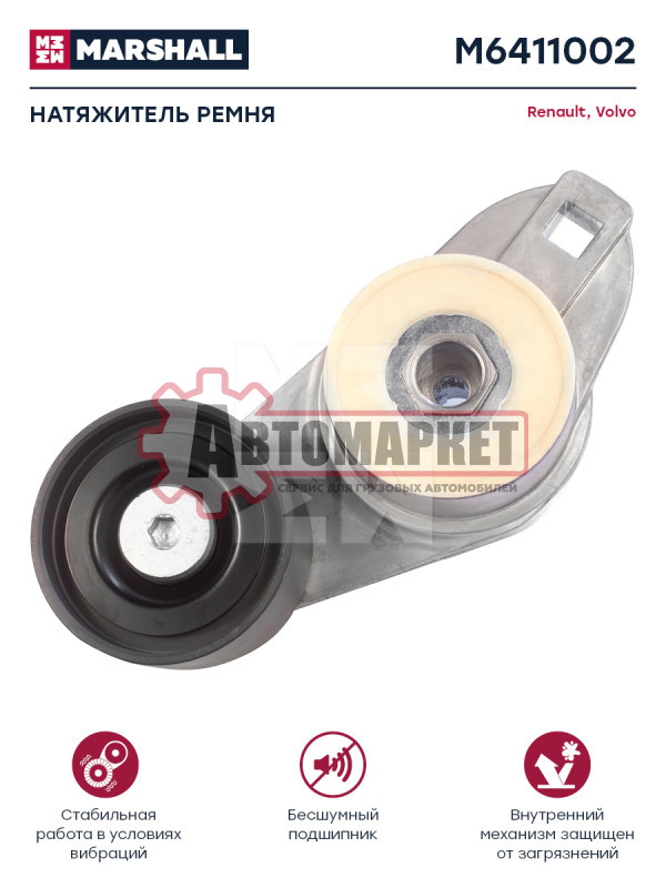 Натяжитель ремня RENAULT/VOLVO