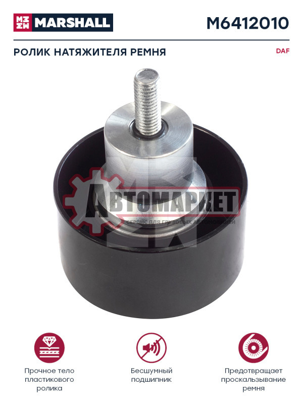 Ролик натяжителя ремня DAF