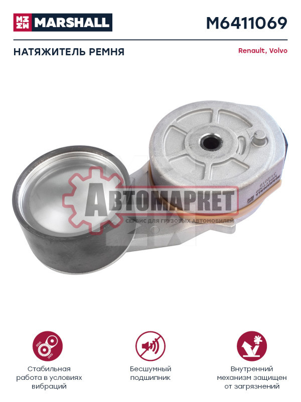 Натяжитель ремня VOLVO