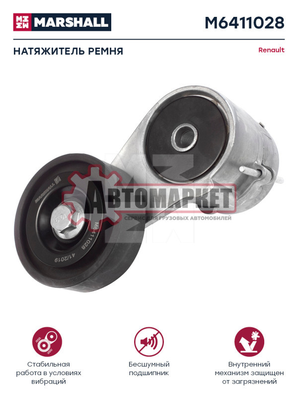 Натяжитель ремня в сборе 76.2x24x97 \RVI KERAX