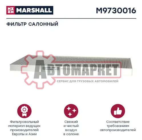 Фильтр воздушный кабины/отопителя 450x206x25 \IVECO Stralis