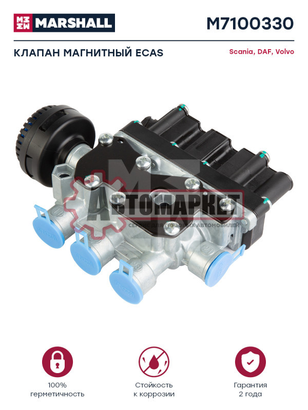 Клапан магнитный ECAS Scania P/R/T серия