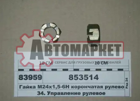 Гайка пальца рулевого М24x1,5