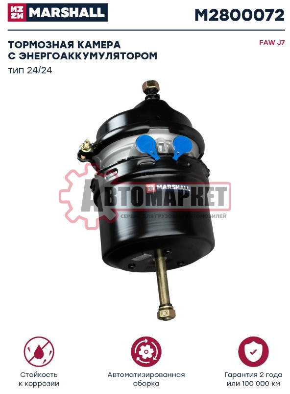 Тормозная камера с энергоаккумулятором FAW J7, задняя