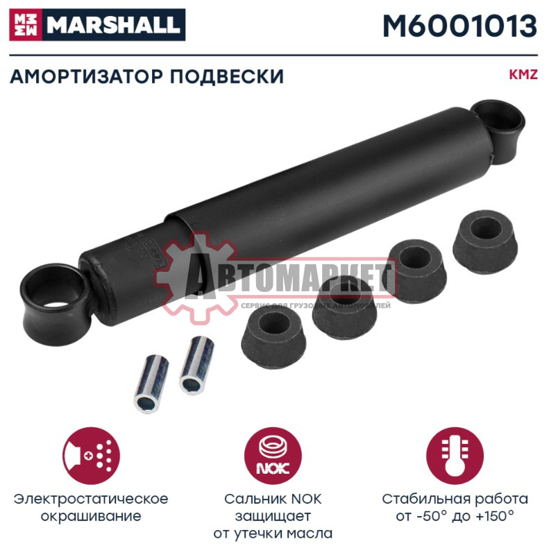 Амортизатор основной 43118, 6520, 65115, МАЗ
