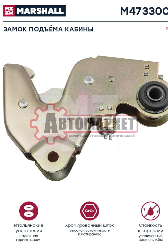 Замок кабины, задний опрокидования кабины \MAN F90/2000