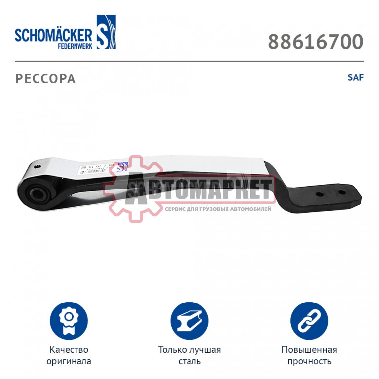 Рессора SAF