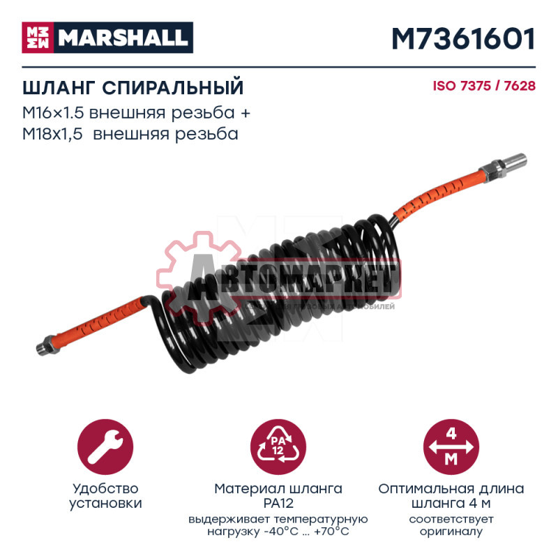 Шланг спиральный красный M16x1.5 и M18x1.5x35, L = 4 м, 20 витков, 2091218
