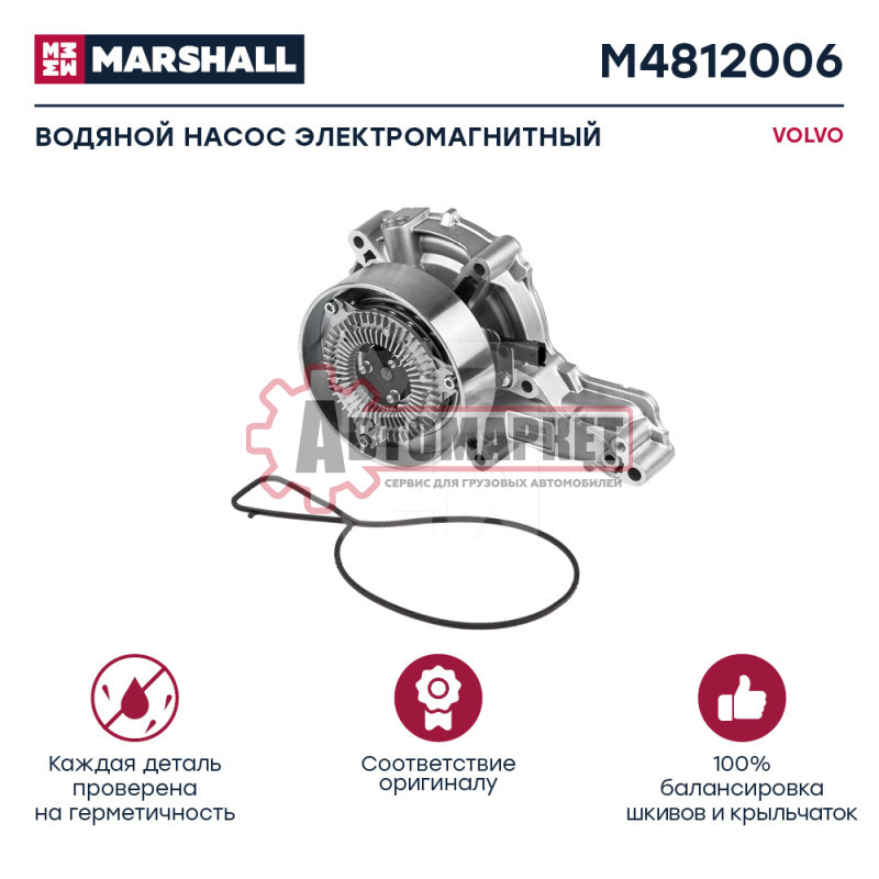 Насос охлаждающей жидкости электромагнитный (помпа) Volvo D13C 21030340