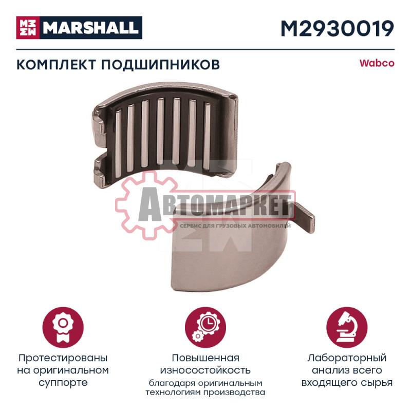 Подшипники суппорта WABCO