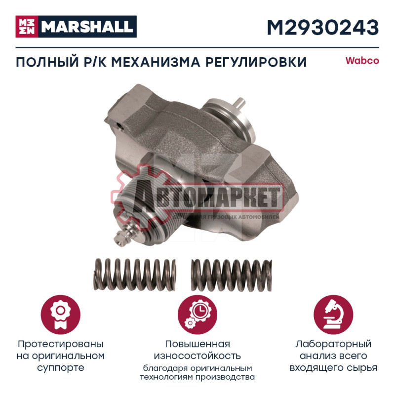 Полный р/к механизма регулировки Вабко Махх 22 Т
