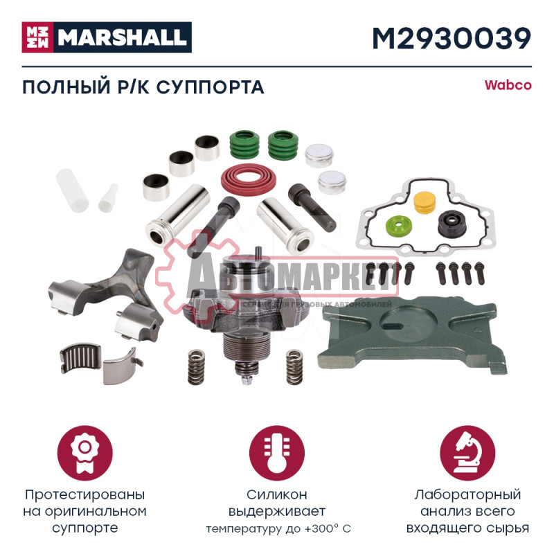 Полный ремкомплект суппорта (болт правый со штырем) 31 деталь Вабко 17,?5
