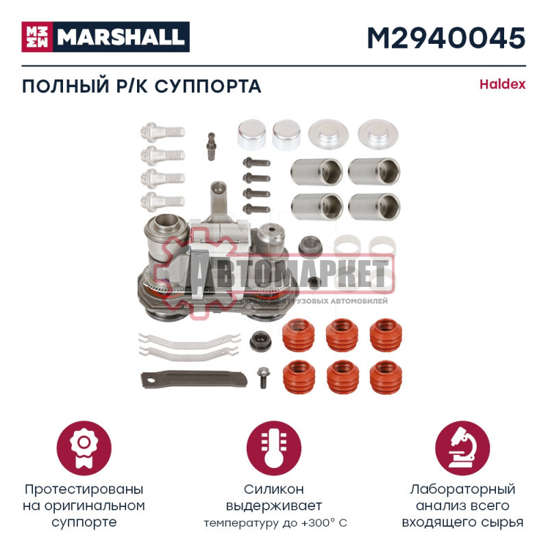 Полный ремкомплект суппорта Халдекс MODUL X DB 19